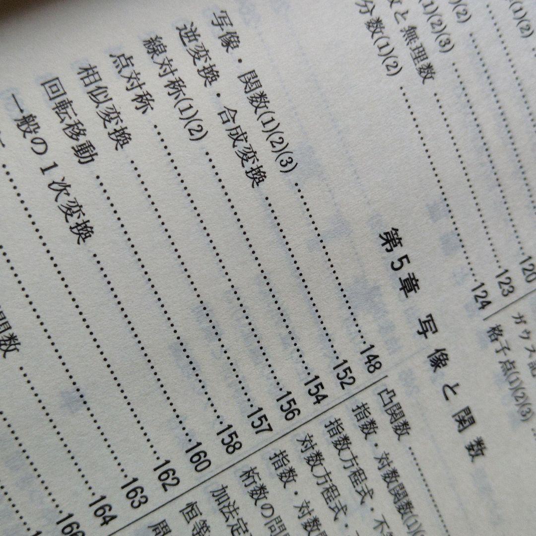 難問題の系統とその解き方 数学I　写像　ベクトル　集合　論証　確率　整数　図形
