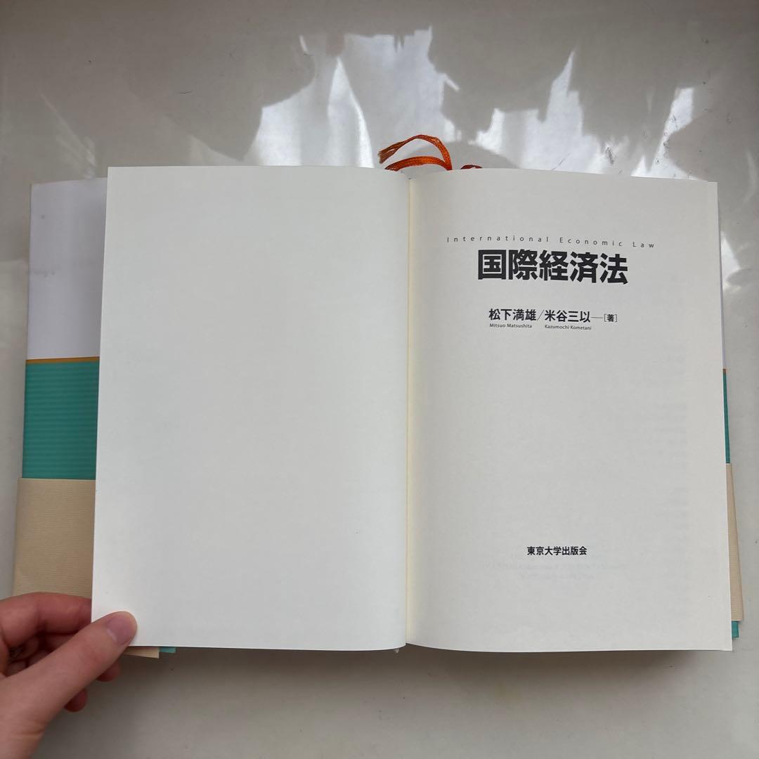 国際経済法