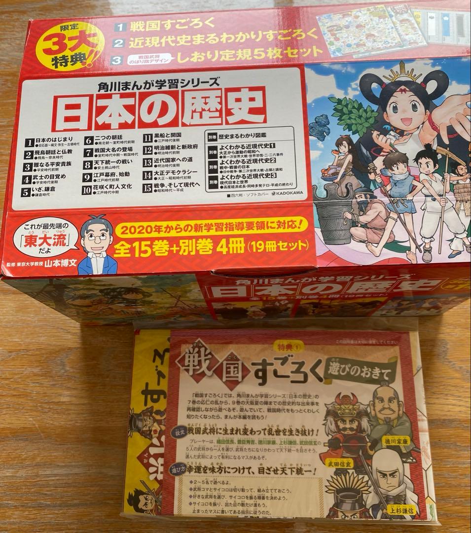 日本の歴史 全19巻セット 角川まんが学習シリーズ　3大特典付き