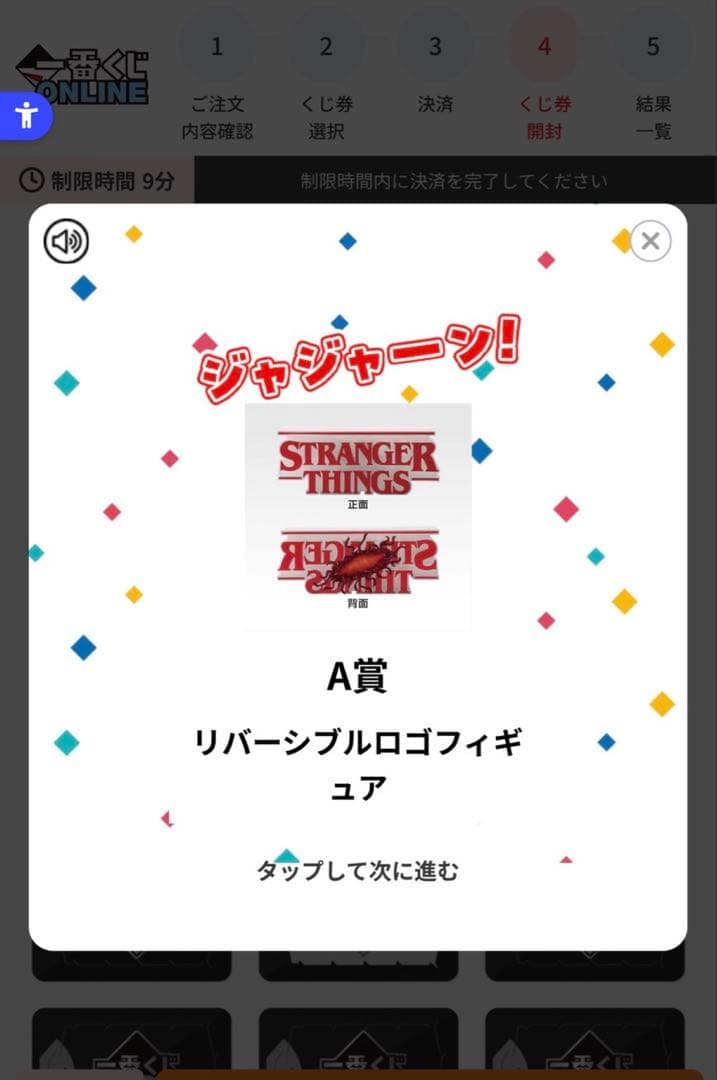 ストレンジャー・シングス リバーシブルロゴフィギュア(下位賞付き)