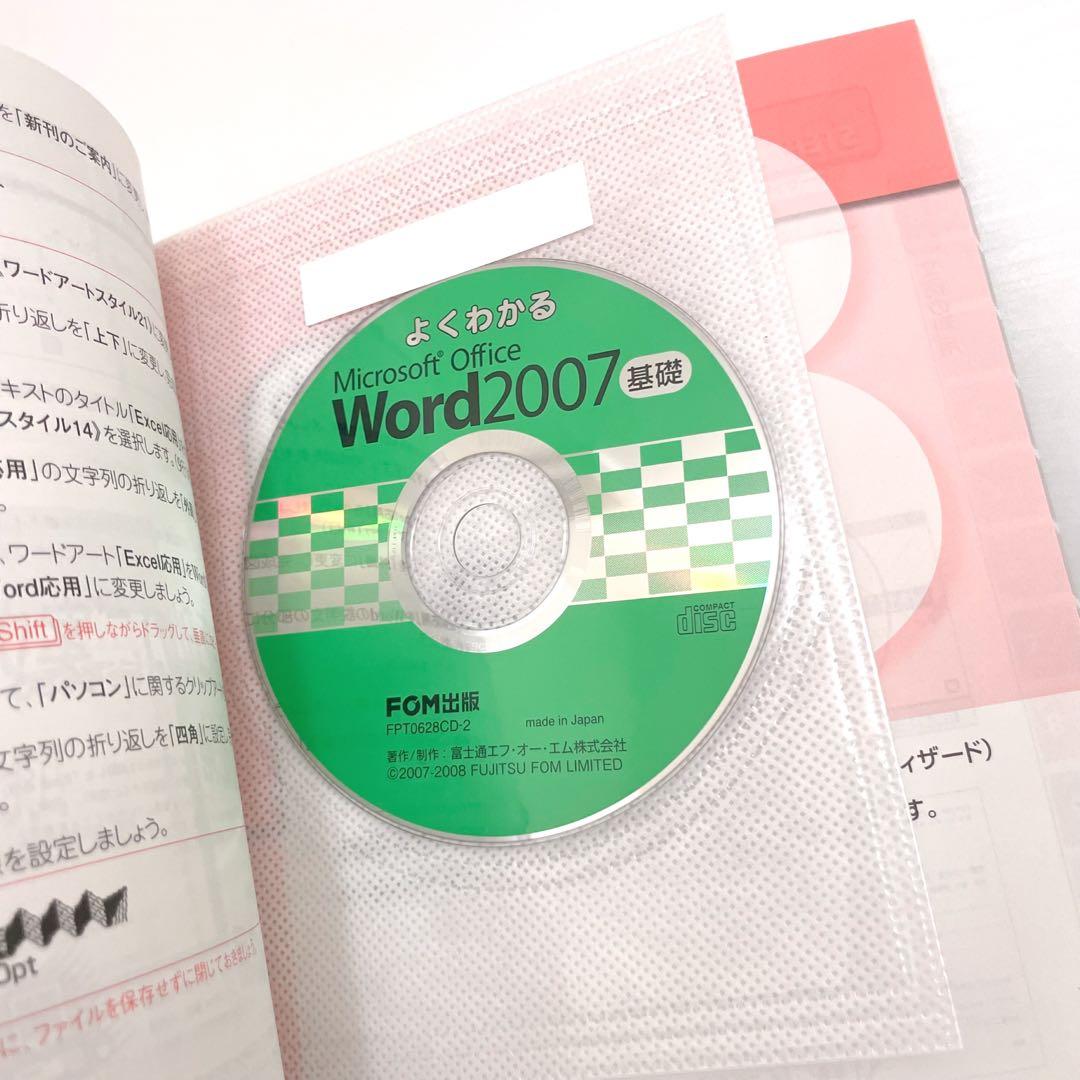 美品◆FOM出版よくわかるテキスト本12冊WordExcelPowerPoint