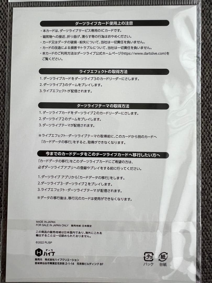 ラブライブ　ダーツライブカード　澁谷かのん