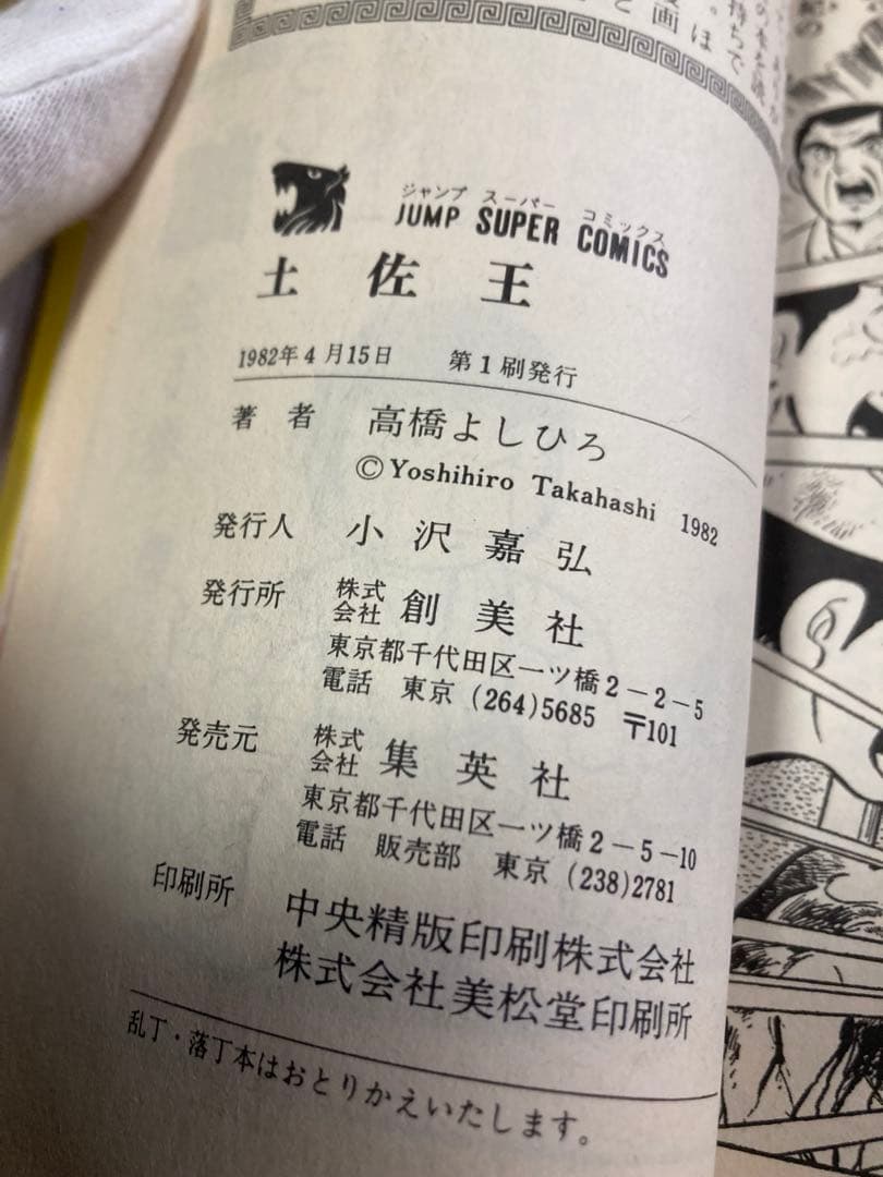 【全て初版】男の旅立ち 全6巻、雅武全2巻、土佐王、合計9冊