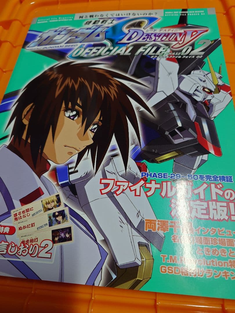 ガンダムSEED&DESTINY オフィシャルファイル セット