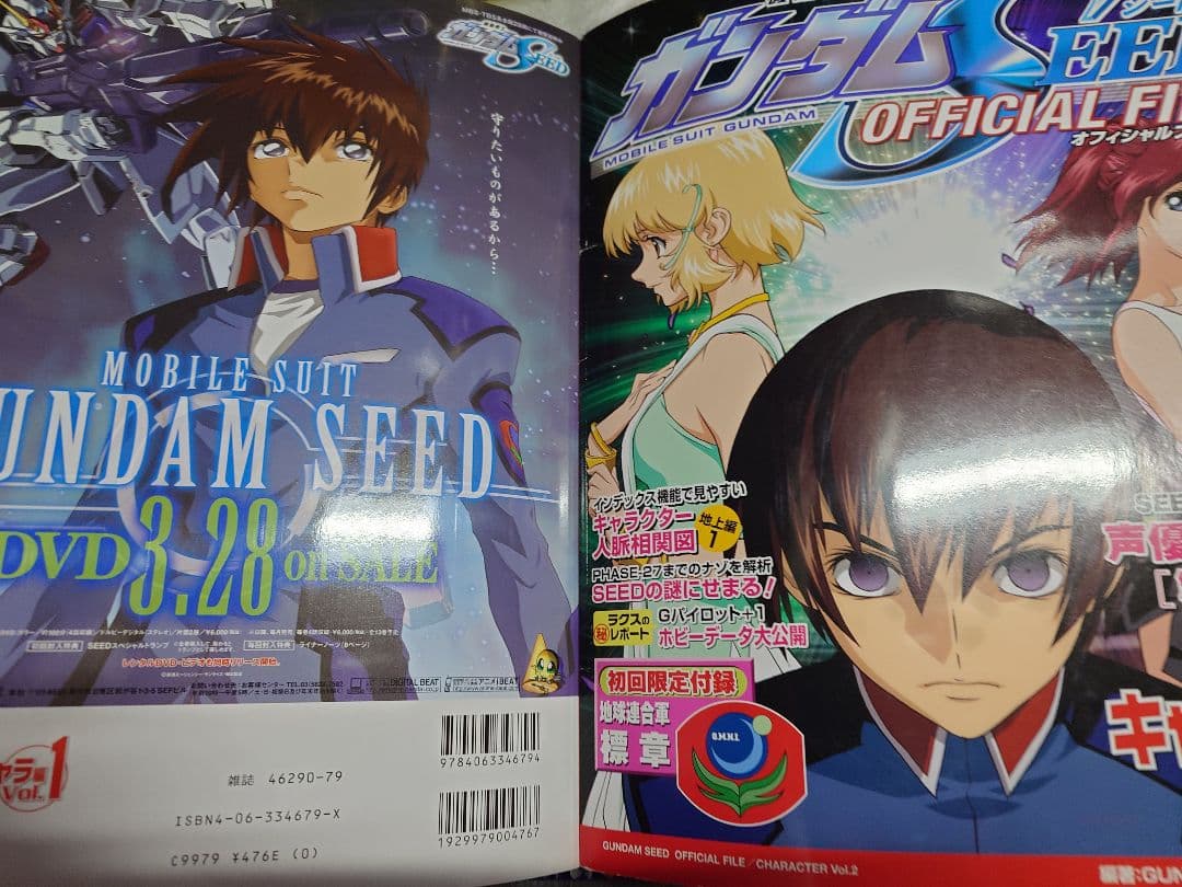 ガンダムSEED&DESTINY オフィシャルファイル セット