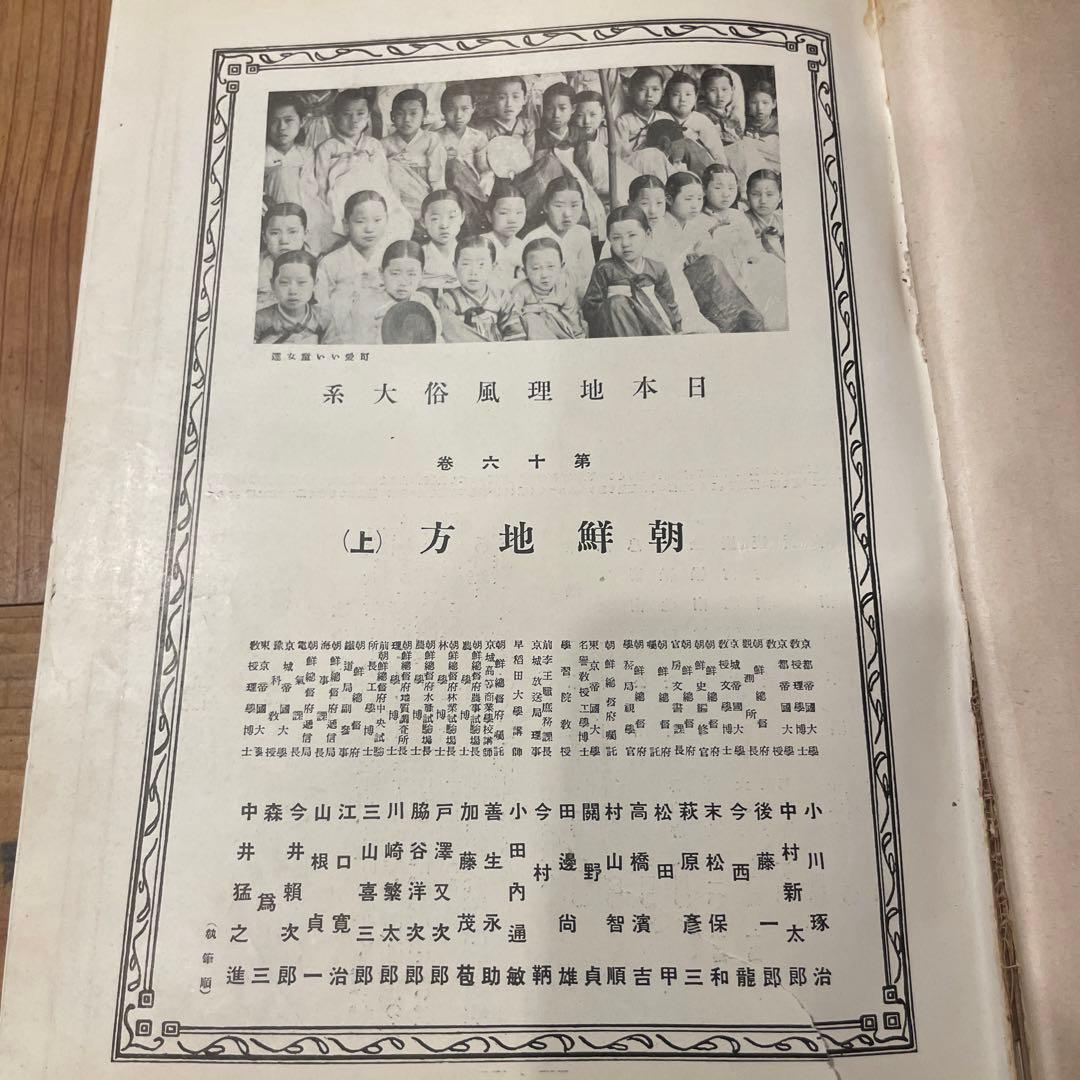 日本地理風俗体系 16 朝鮮