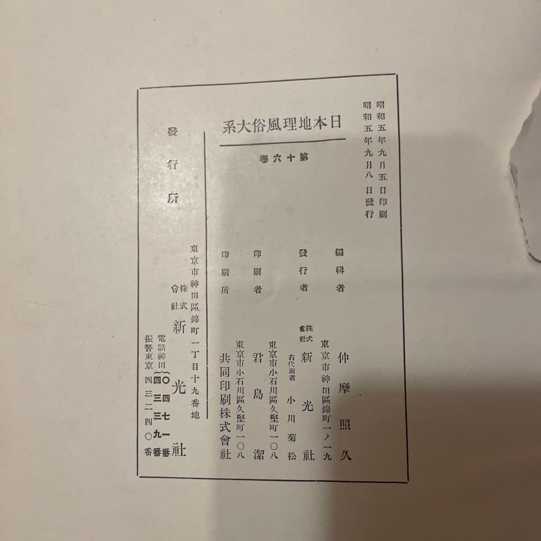日本地理風俗体系 16 朝鮮
