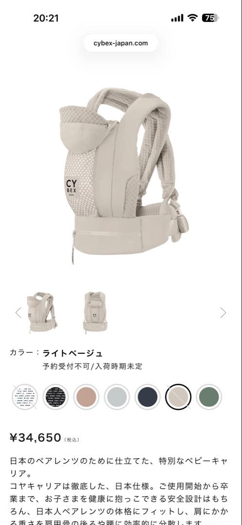 Cybex 抱っこ紐 ライトベージュ　サイベックス抱っこ紐　試着のみ