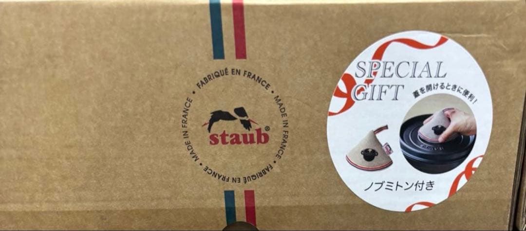 STAUB ストウブ　シャローココット　26cm 新品未開封　最安値　ブラック