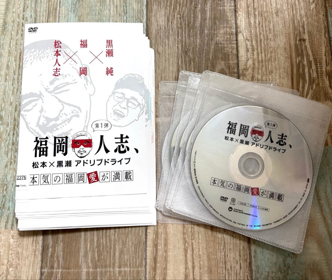 【全巻セット】　福岡人志 DVD 1〜9巻 セット ダウンタウン　松本人志