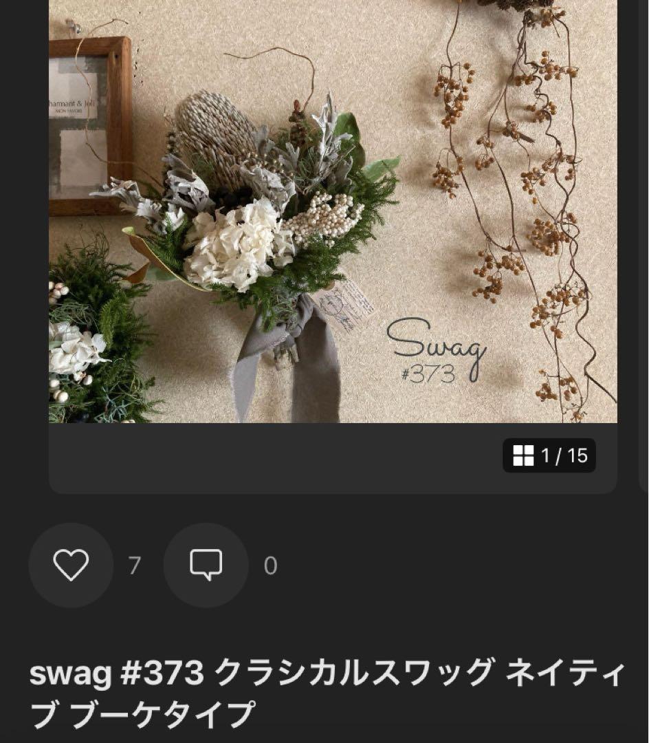 yuu✨swag #379 と#373の2点