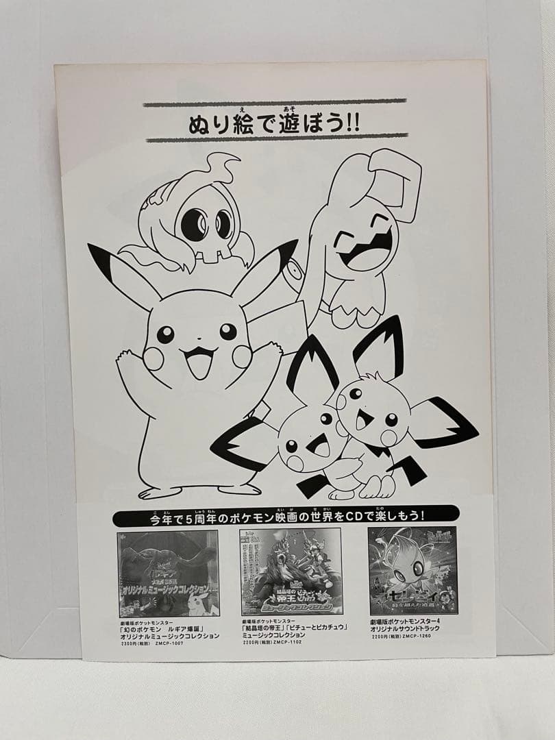 ポケモン 水の都の護神 ラティアスとラティオス　サントラ　CD チラシ　ぬりえ