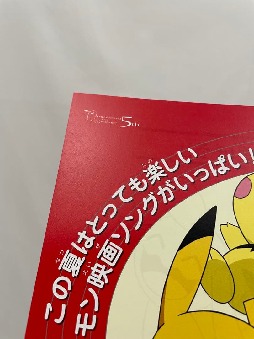 ポケモン 水の都の護神 ラティアスとラティオス　サントラ　CD チラシ　ぬりえ