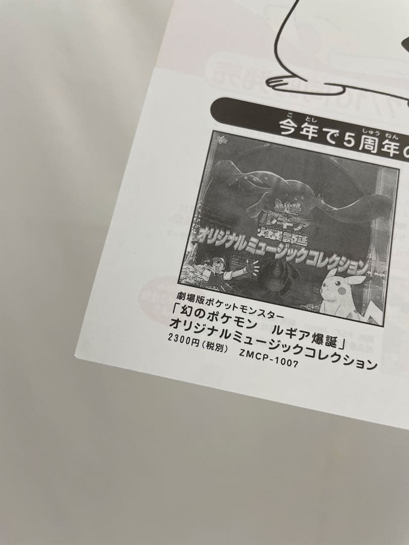 ポケモン 水の都の護神 ラティアスとラティオス　サントラ　CD チラシ　ぬりえ