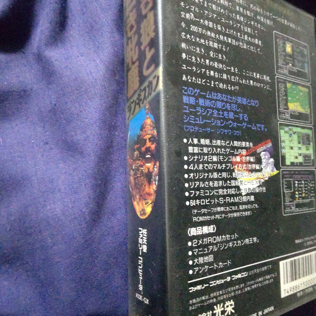 ファミコンソフト　ジンギスカン帝王学