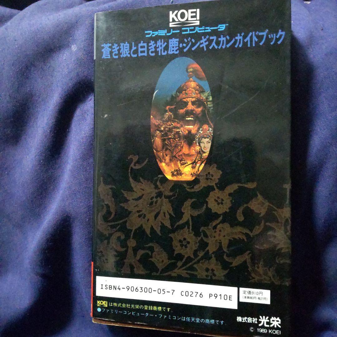 ファミコンソフト　ジンギスカン帝王学