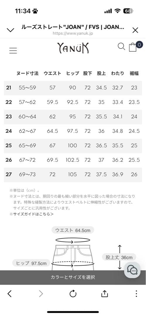 YANUK JOAN ルーズストレート　25