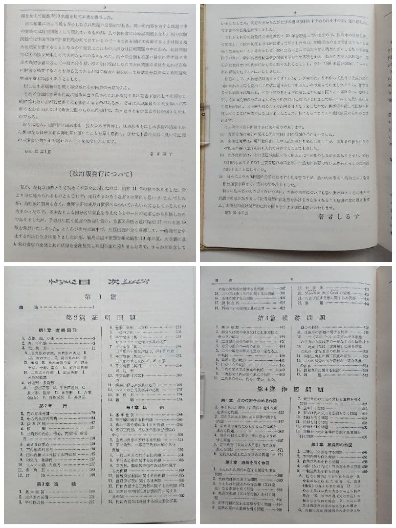 問題解法 幾何学辞典 聖文社 数学/大学受験