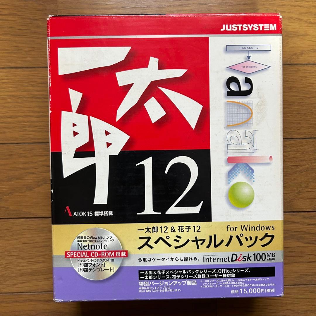 一太郎12 スペシャルパック for Windows