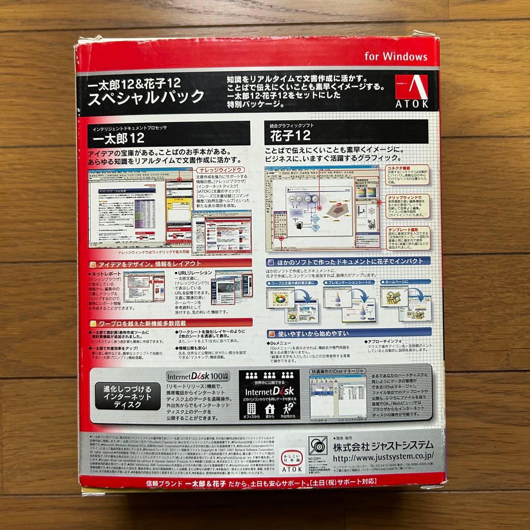 一太郎12 スペシャルパック for Windows