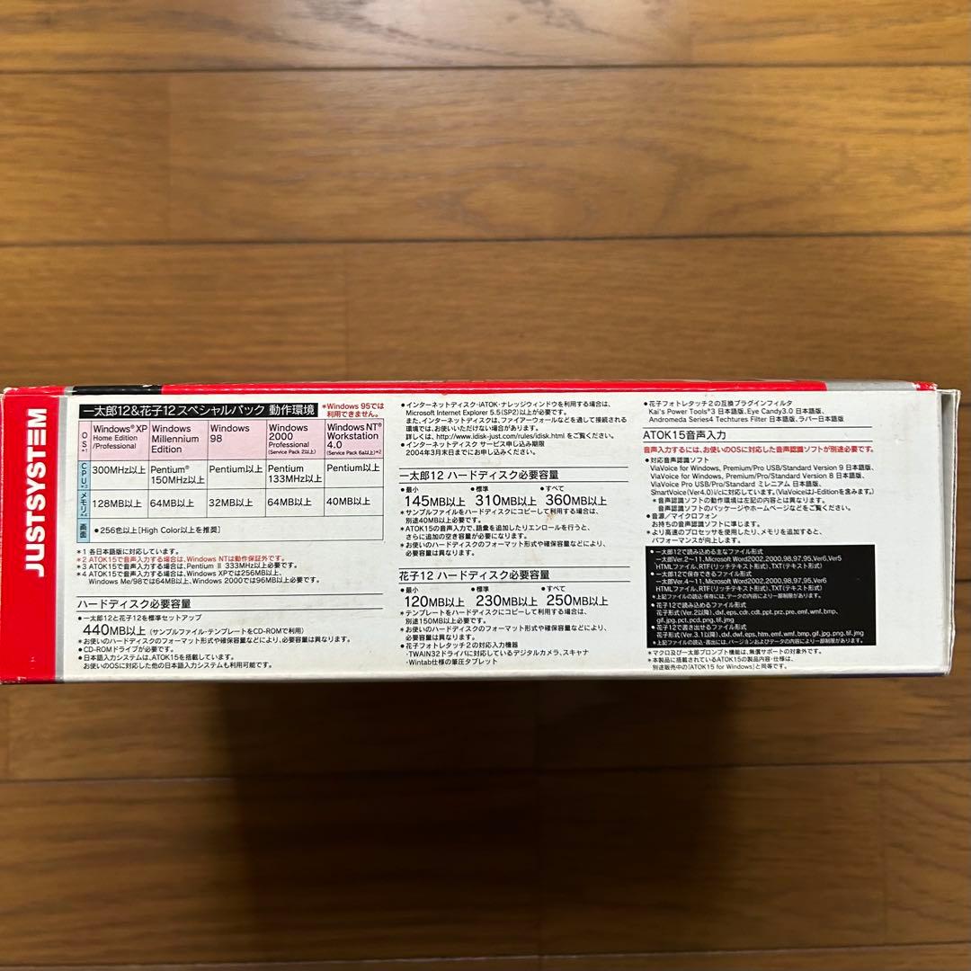 一太郎12 スペシャルパック for Windows