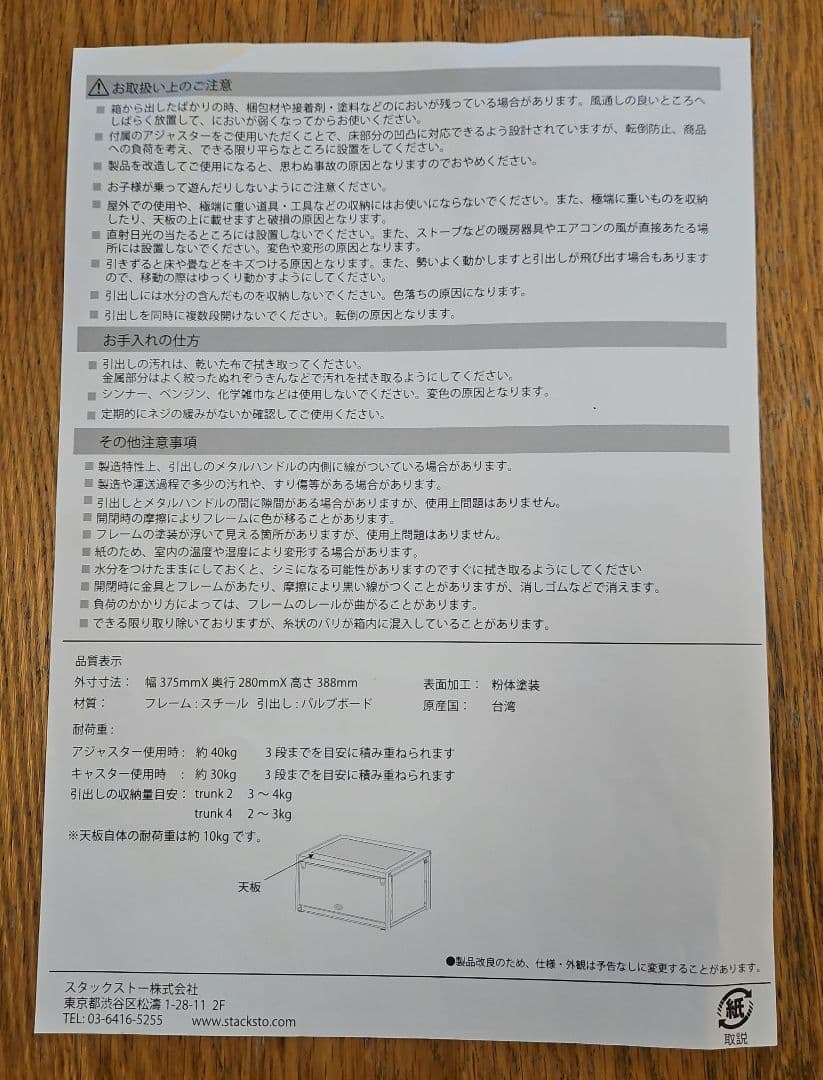 スタックストートランク引き出し　カート付　収納