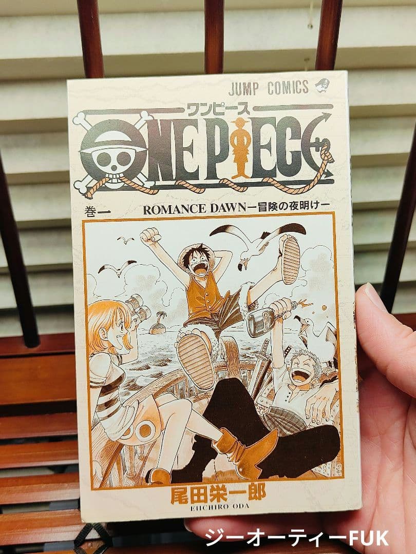 ONE PIECE　ワンピース　初版1巻 1997年12月29日　第１刷