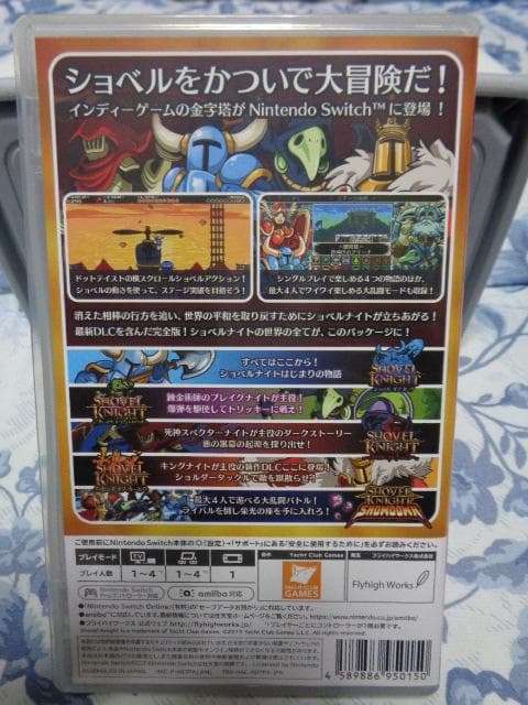 ニンテンドースイッチ SHOVEL KNIGHT ショベルナイト