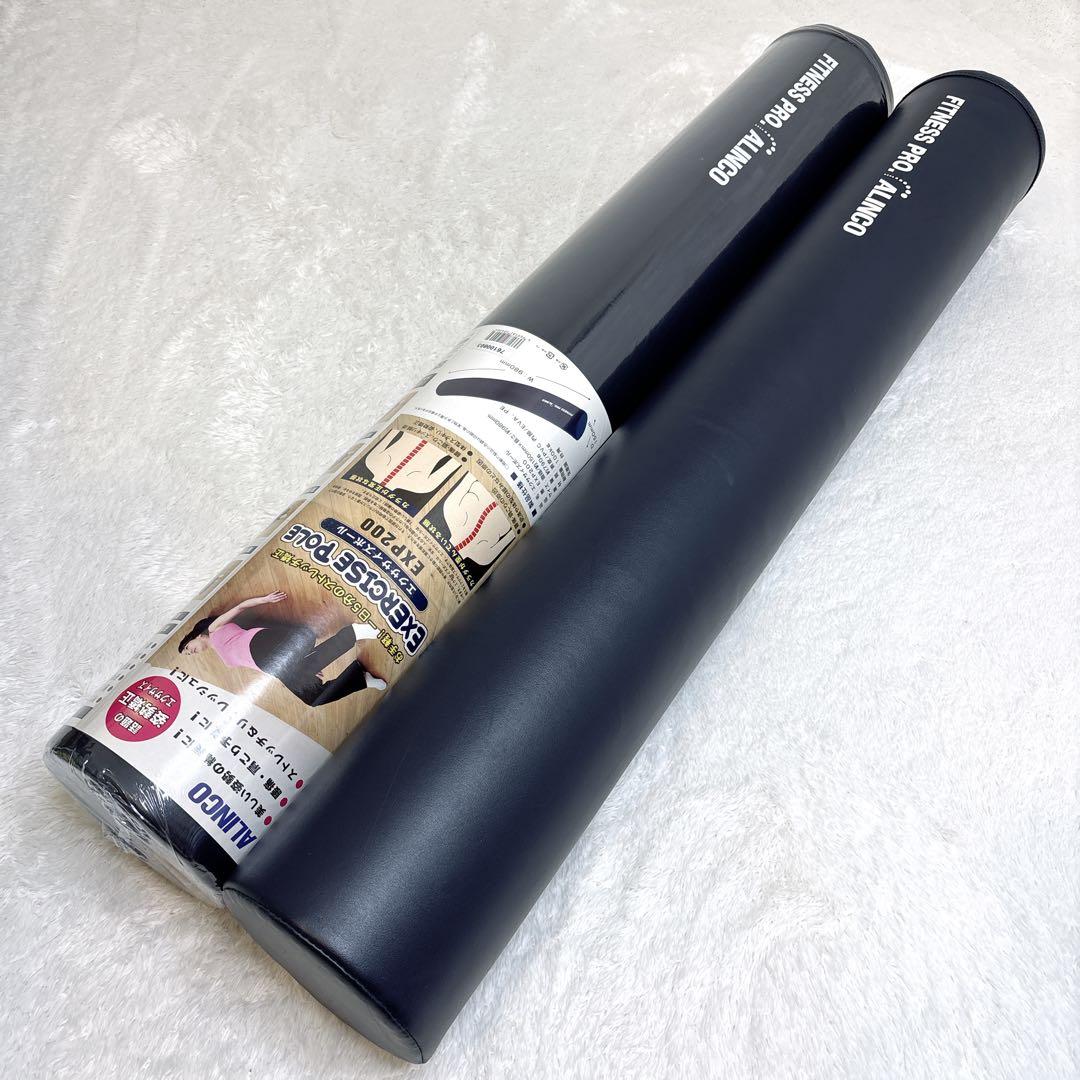 ALINCO FITNESS PRO アルインコストレッチポール 2本セット