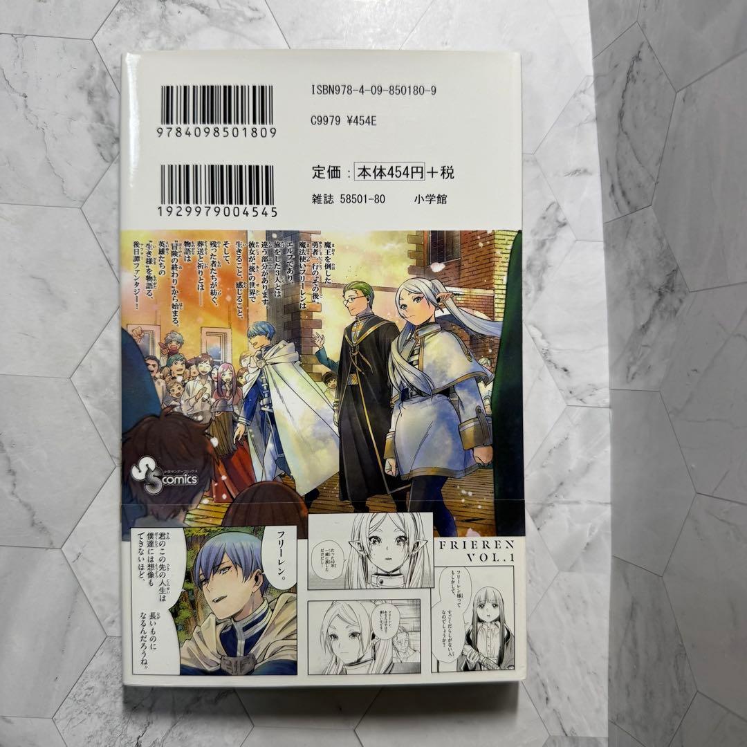 葬送のフリーレン　初版　1巻　帯付き