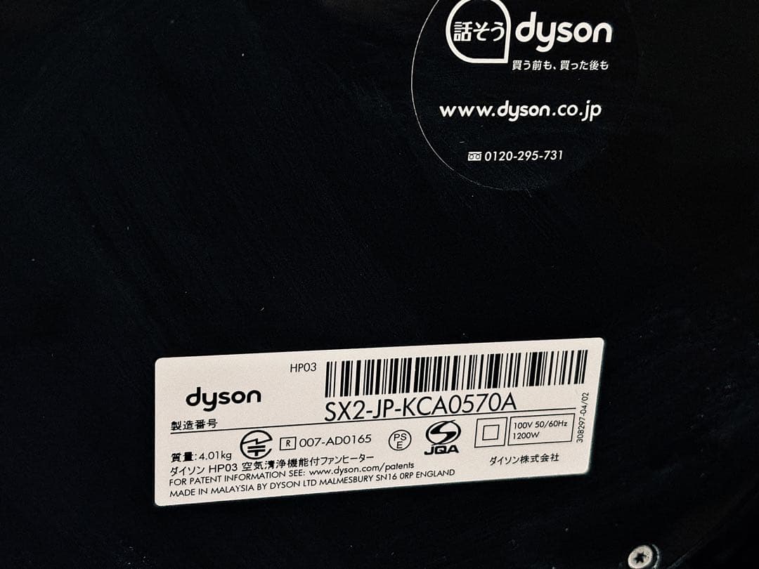 Dyson HP03 ヒーター+空気清浄機付扇風機ブルー