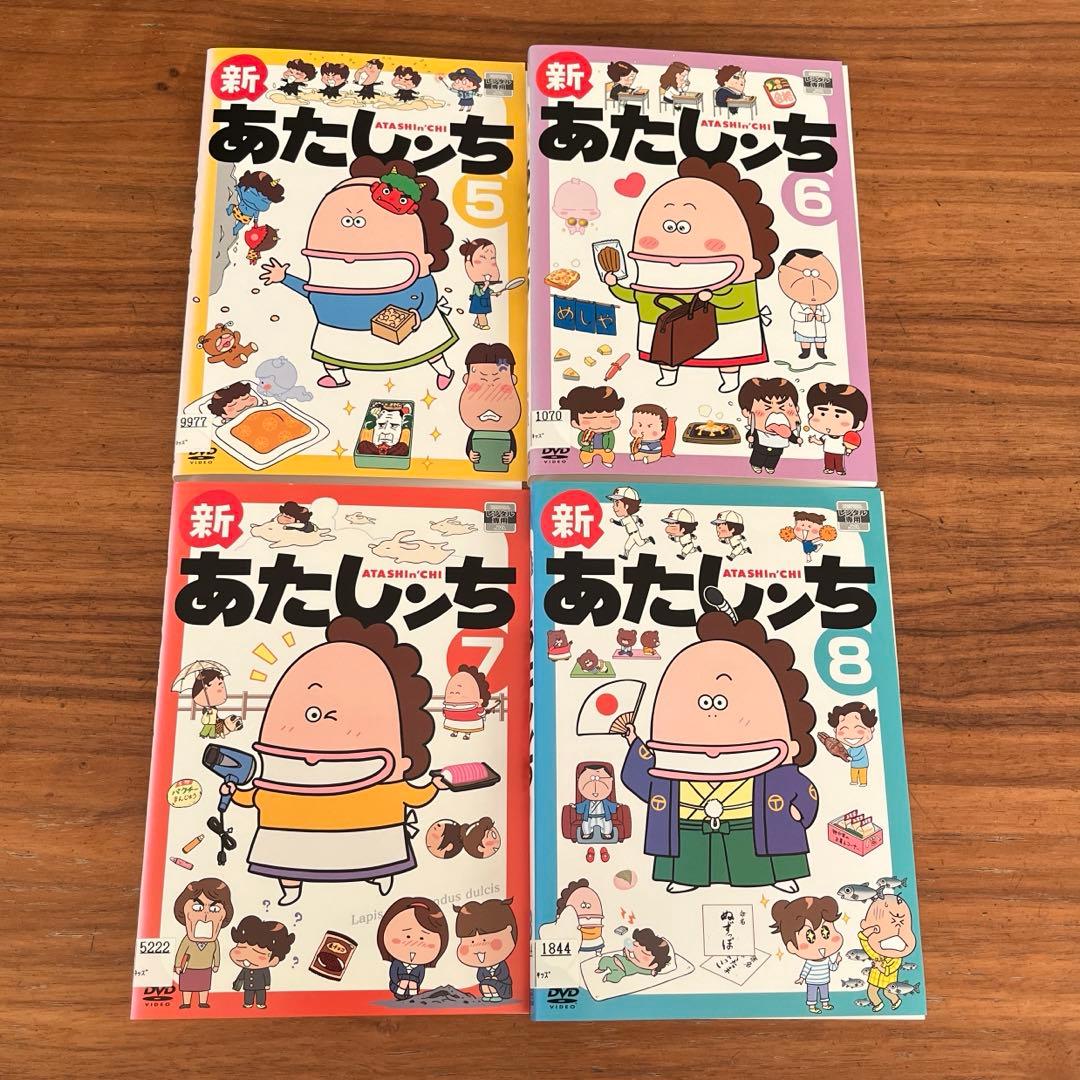 新あたしンち DVD 全8巻 全巻セット