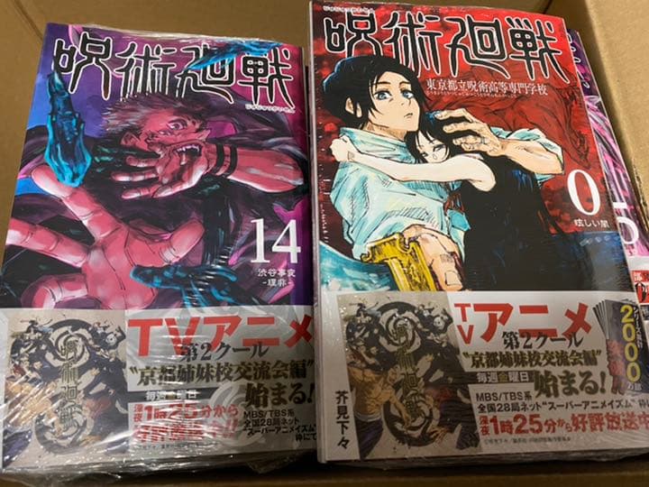 呪術廻戦 0～15巻 漫画 全巻 16冊セット　おまけ付き