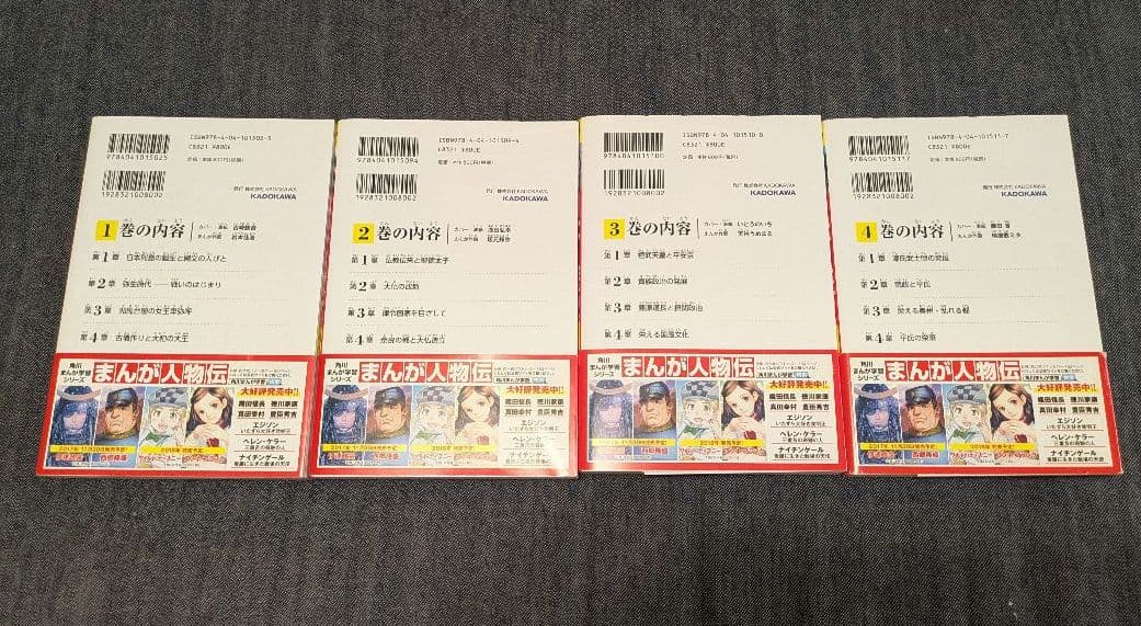 角川まんが学習シリーズ 日本の歴史 全15巻 + 別巻1冊