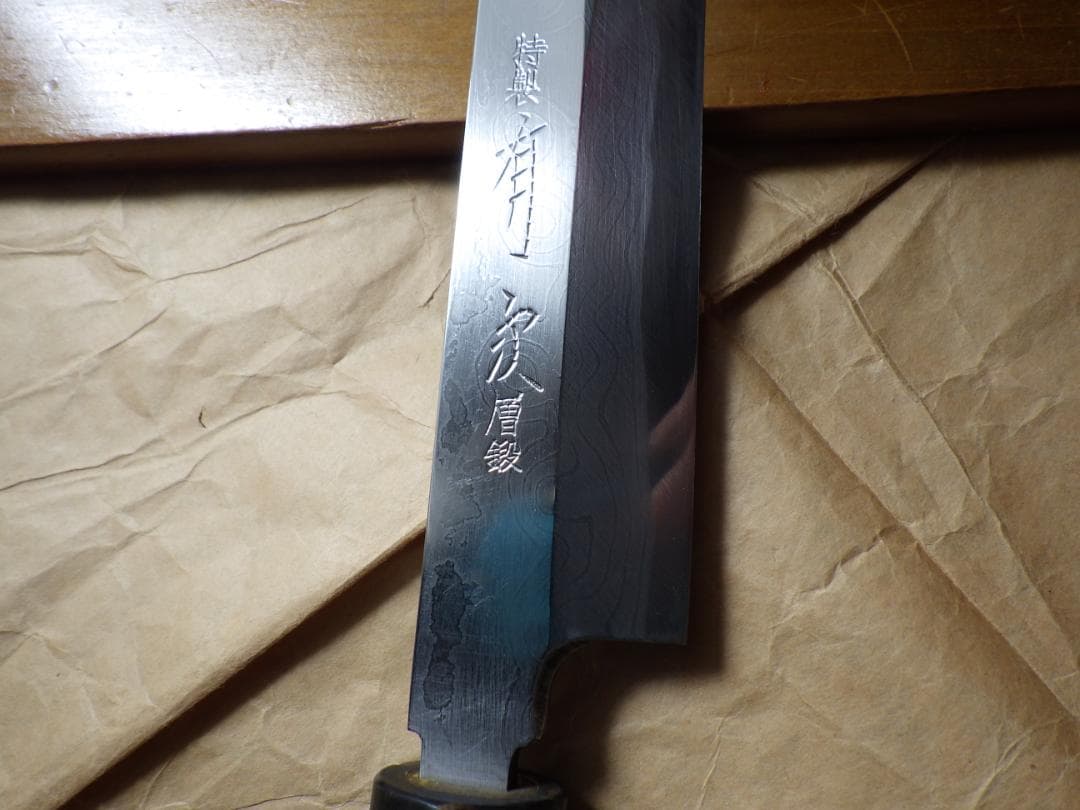 d*2様 特製/有次・青鋼墨流し渦入柳刃刺身包丁/水牛柄✫鞘付属・手研ぎ済み☆2
