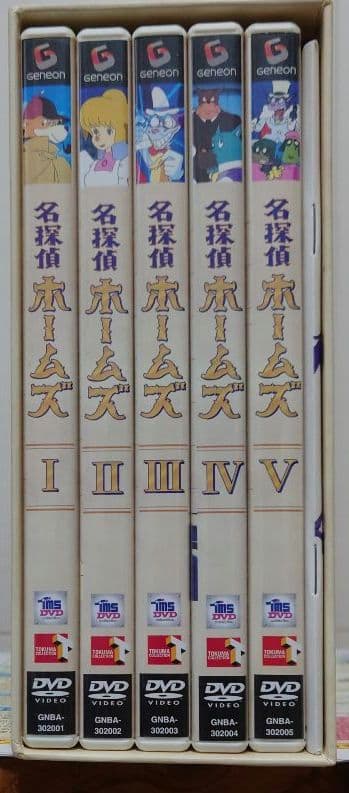 名探偵ホームズ　DVD-BOX　初回限定生産