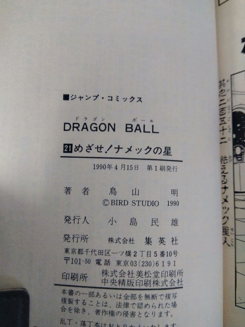 sane0611　ドラゴンボール　全巻　42冊　初版　7冊