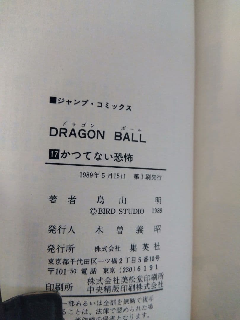 sane0611　ドラゴンボール　全巻　42冊　初版　7冊