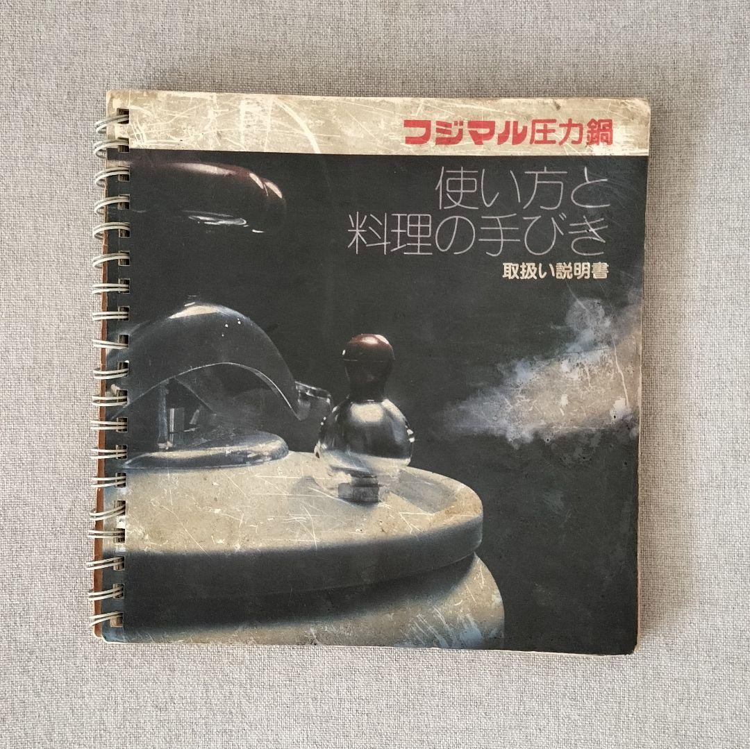 フジマル 6L 家庭用圧力鍋 PC-602