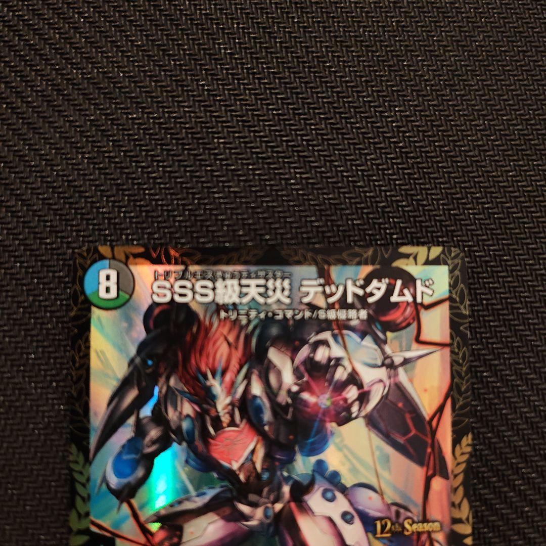 【メルカリ便】SSS級天災 デッドダムド CS プロモ