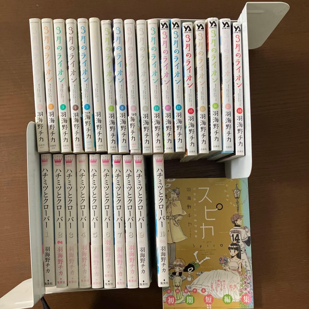 羽海野チカ　3月のライオン　18 全巻、ハチミツとクローバー全巻　スピカ　セット