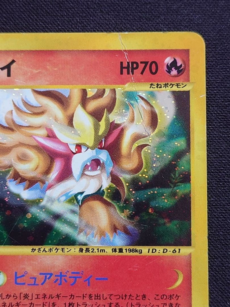 ポケモンカードe　eカード エンテイ　キラ　海からの嵐