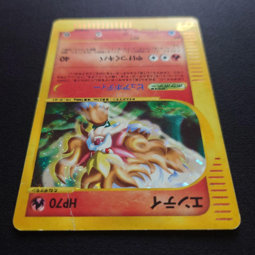 ポケモンカードe　eカード エンテイ　キラ　海からの嵐