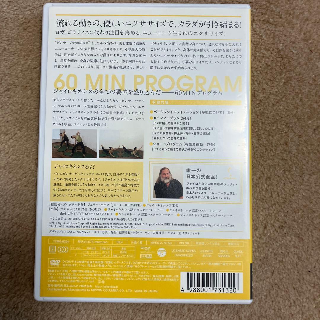 ジャイロキネシス DVDセット〈3枚組〉