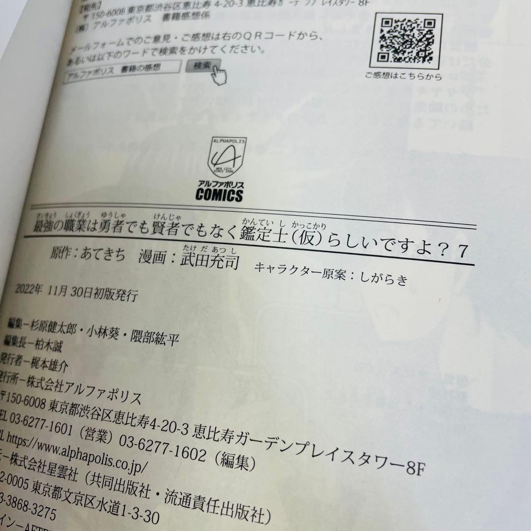 初版 最強の職業は勇者でも賢者でもなく鑑定士〈仮〉らしいですよ 1～10　6無