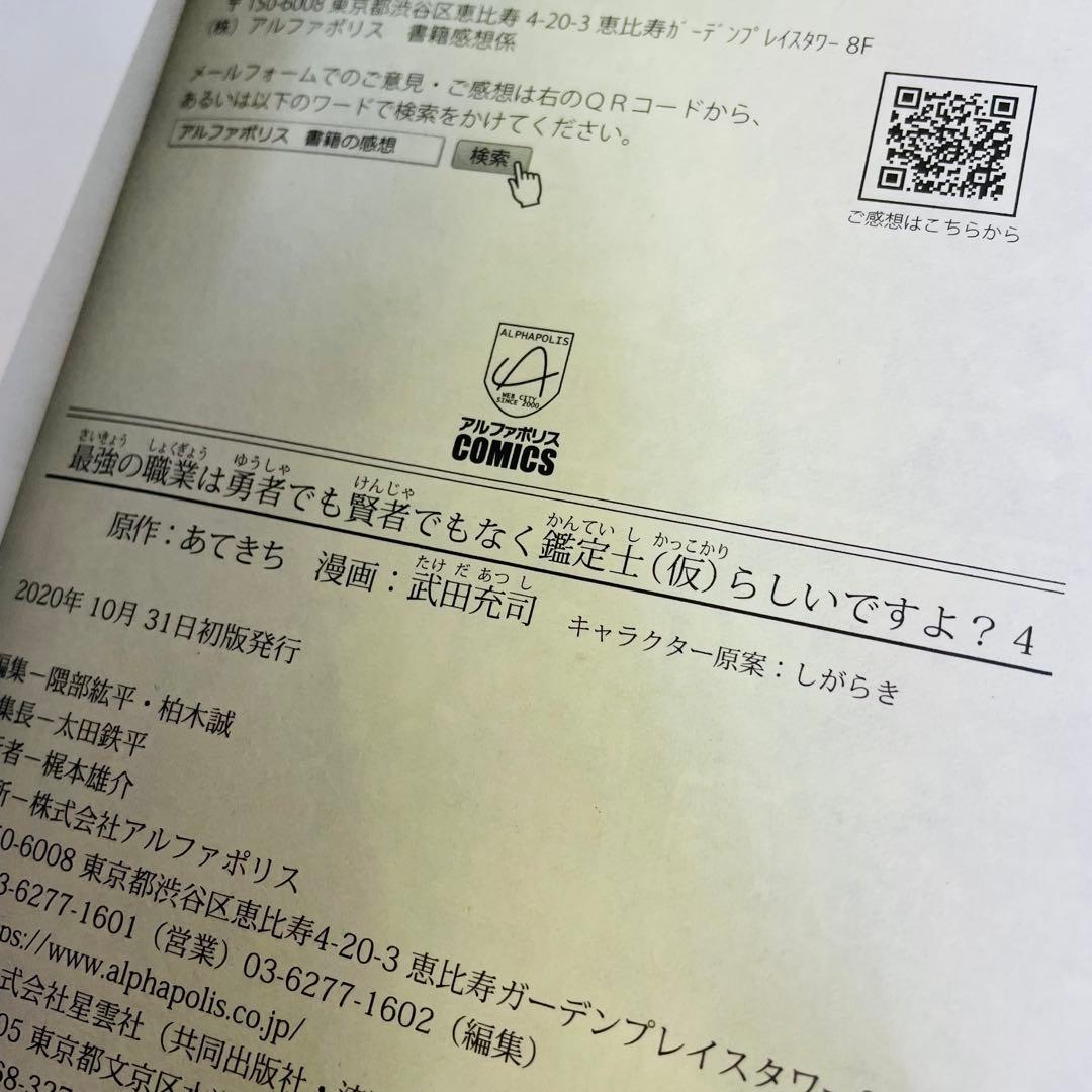 初版 最強の職業は勇者でも賢者でもなく鑑定士〈仮〉らしいですよ 1～10　6無