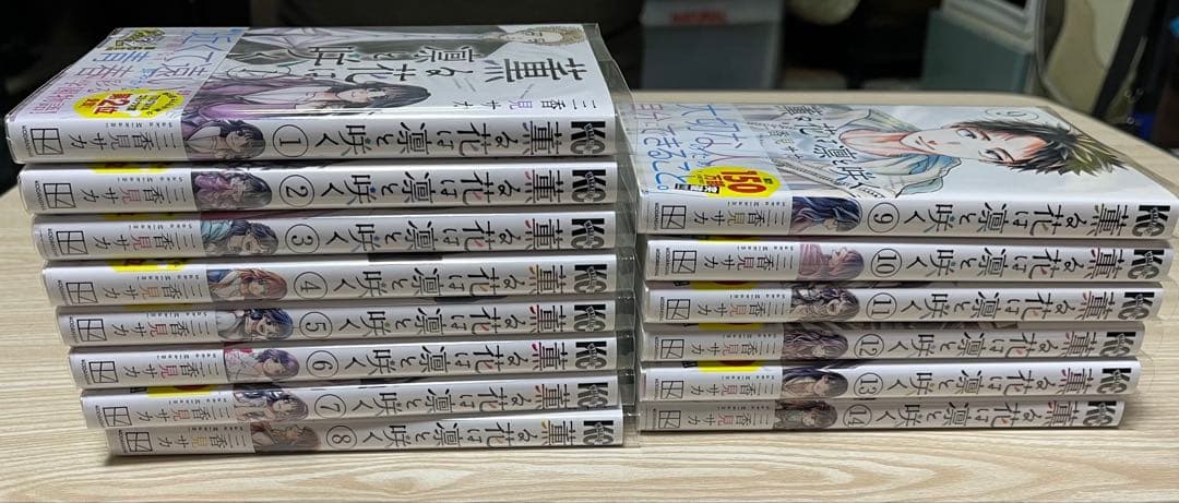 薫る花は凛と咲く　1〜14巻セット