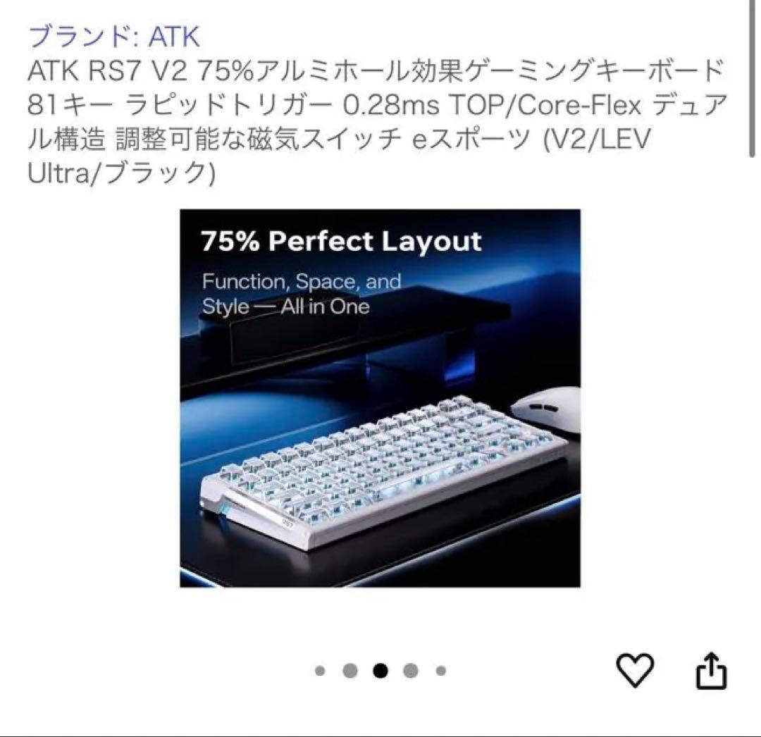 ATK RS7 V2 白　新品未開封