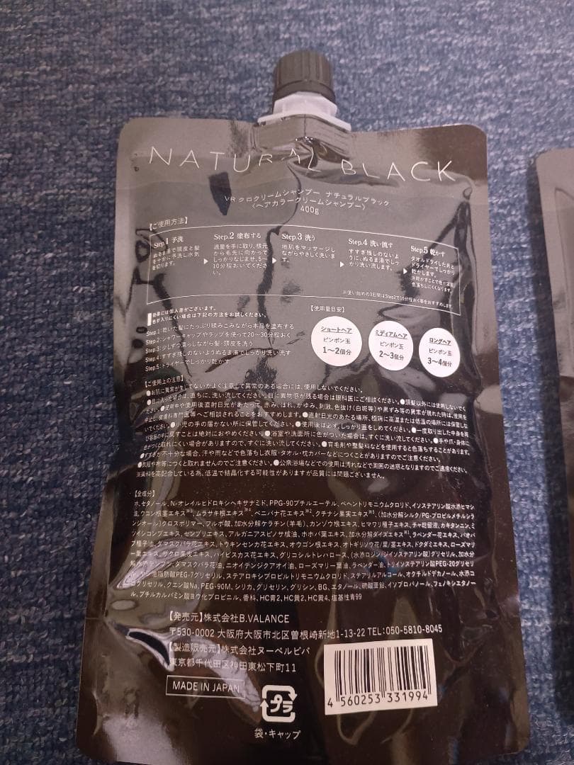 VALANROSE KURO Cream Shampoo 2個セット