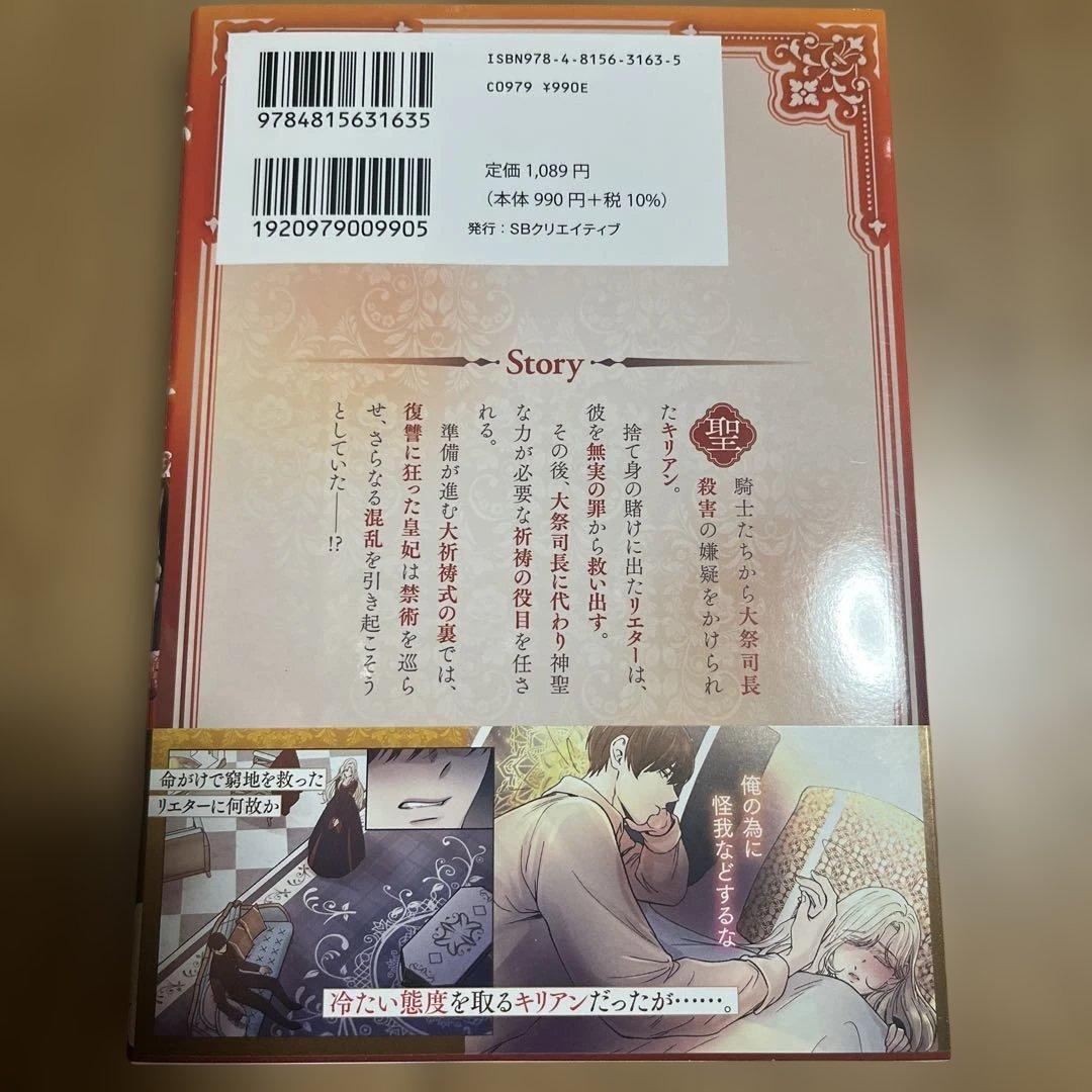 赤い瞳の廃皇子 (3)